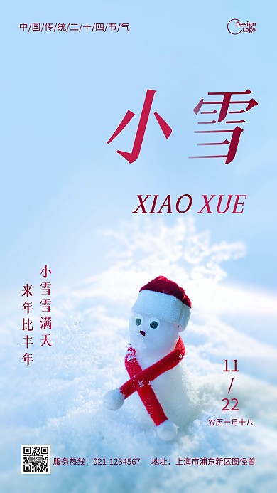 雪人小雪季节冬天节气十一月摄影图海报