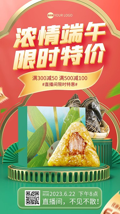 C4D端午节粽子促销直播海报