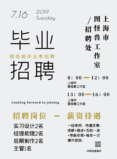 毕业招聘简约风印刷海报