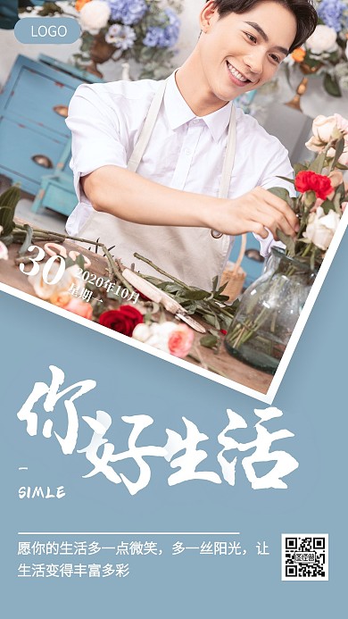 简约小清新风早安微笑标语日签海报