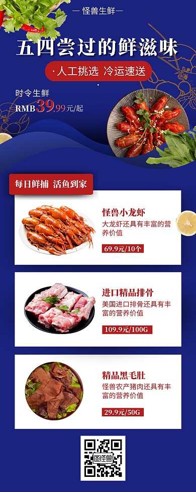 五四青年节餐饮美食生鲜促销宣传易拉宝