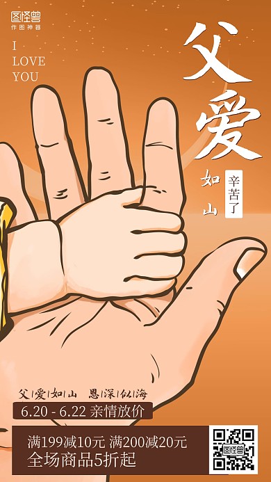 插画父亲节节日促销海报