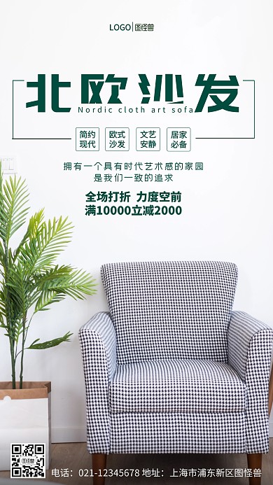 北欧布艺沙发品牌大促手机营销海报