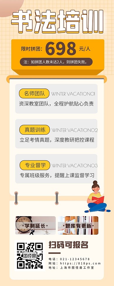 书法课招生优质课程宣传教育长图