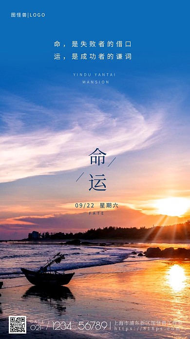 图怪兽原创命运简约大海套图手机摄影图海报