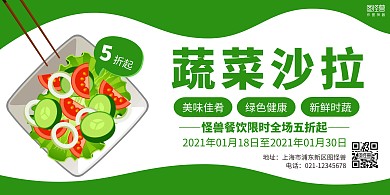 餐饮绿色简约横版海报
