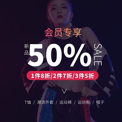 新品折扣促销会员活动炫彩电商直通车海报