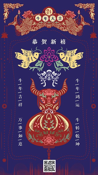 海报传媒春节红色剪纸牛年蓝色牛灯笼