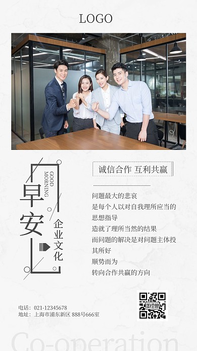 企业互助共赢早安励志文化手机海报