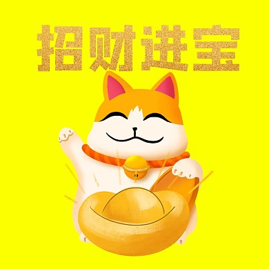 招财进宝招财猫喜庆红包头像