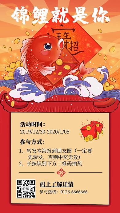精美插画风元旦锦鲤抽奖活动手机海报