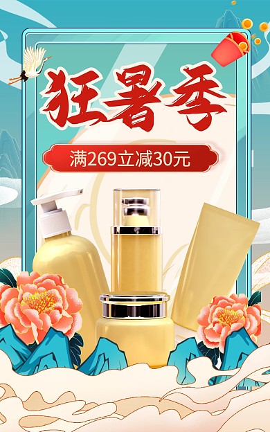 天猫狂暑季国潮风美妆护肤品电商竖版海报