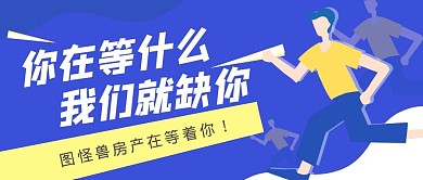 你在等什么缺你蓝色奔跑的人公众号封面首图