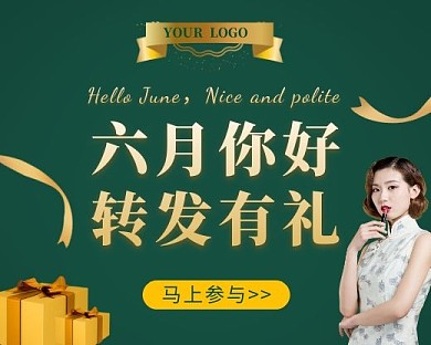 绿金质感转发有礼活动小程序封面大气简约