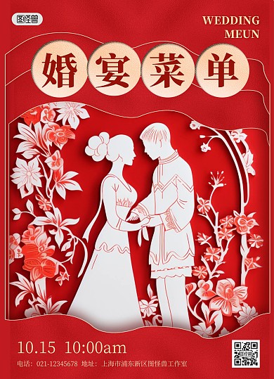 红色古典奢华剪纸风中式婚礼分享菜单