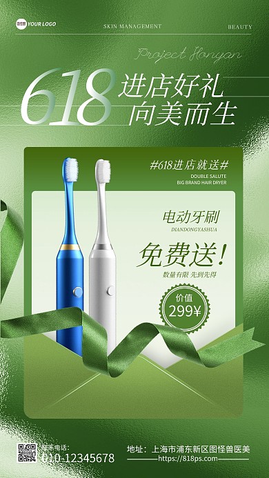 618医美美妆套餐活动手机海报