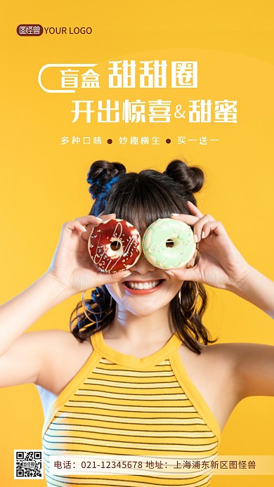 简约风甜甜圈盲盒开出惊喜优惠摄影图海报
