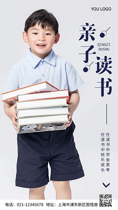 亲子读书摄影图海报