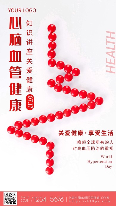 简约风摄影图心脑血管健康讲座摄影图海报