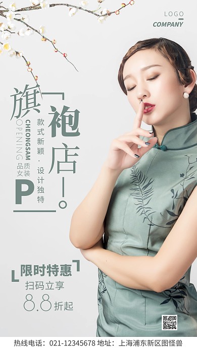 旗袍店绿色宣传开业简约风摄影图海报