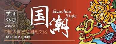 美团店招国潮红色简约