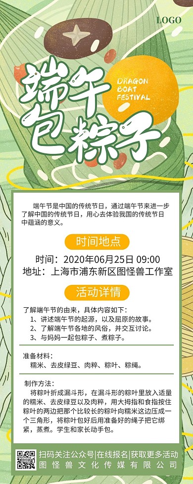 端午节品线下活动包粽子手绘营销长图