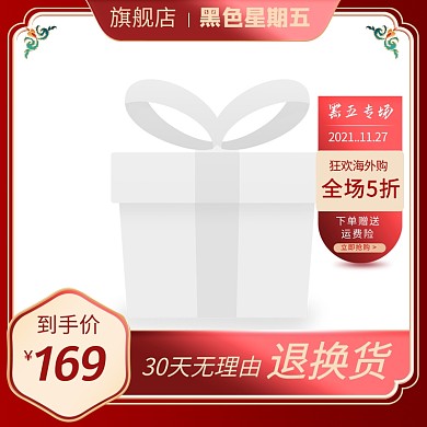黑色星期五大气质感促销电商主图边框