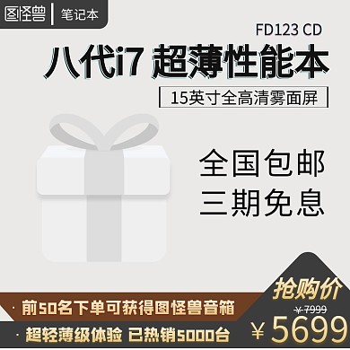 i7八核超性能本电脑抢购直销主图直通车