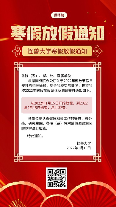 红色扇子中国风简约寒假放假通知手机海报