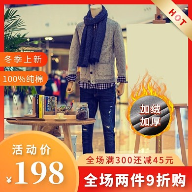  橙金色服装淘宝男装火球主图直通车