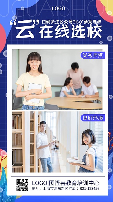 云看学校线上参观环境晒图蓝色手机海报