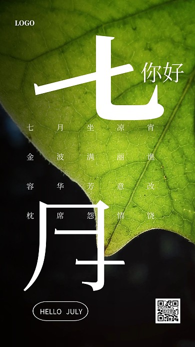 创意七月你好地产手机海报