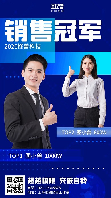 渐变销售冠军排行榜表彰表扬海报