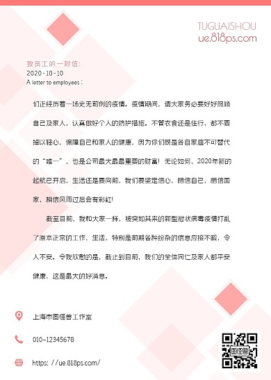 几何简约风致员工的一封信信纸