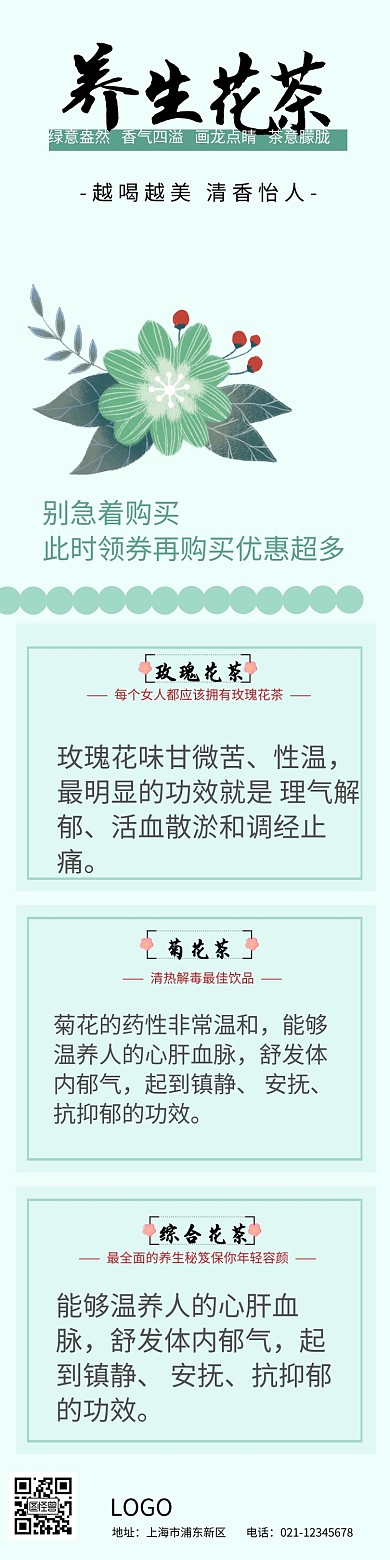  淘宝花茶详情图详情页模板