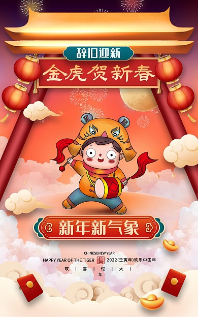 创意金虎贺新春促销电商海报