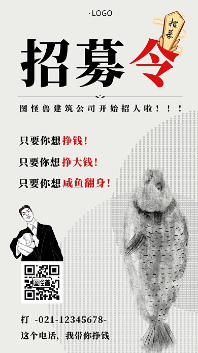  建筑招聘令白色创意招聘简约大气手机海报