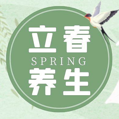 立春养生扁平公众号次图
