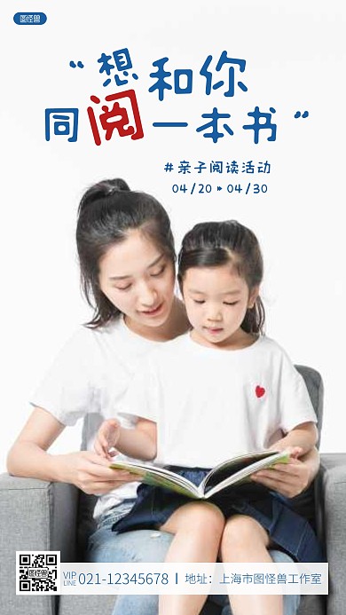 简约创意亲子阅读活动摄影图海报