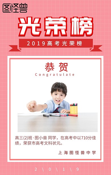 高考光荣榜2019毕业季通知手机海报