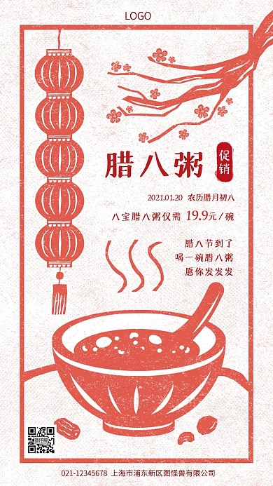 腊八节腊八粥促销简约风手机海报