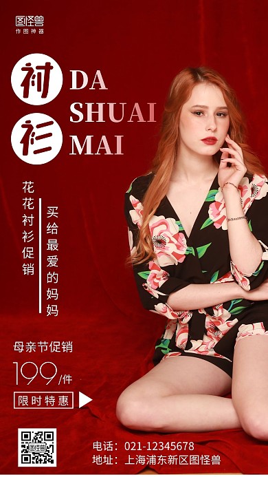 摄影图母亲节衬衫促销红色简约风手机海报