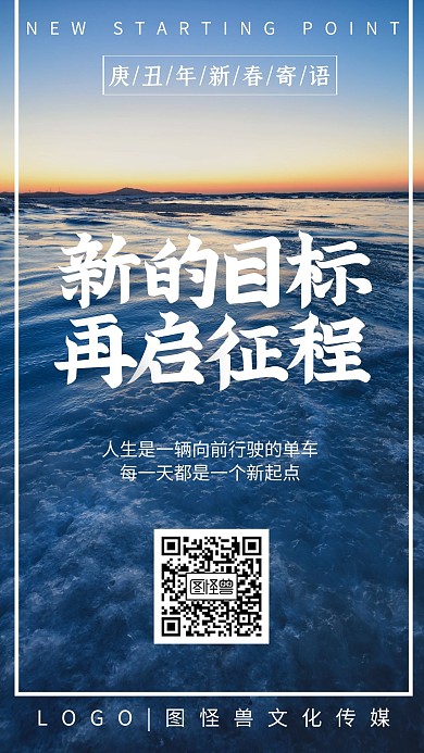 牛年励志摄影简约风景冰川手机海报