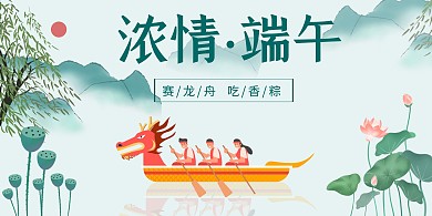 KT板端午、龙舟、绿色、山水、水墨