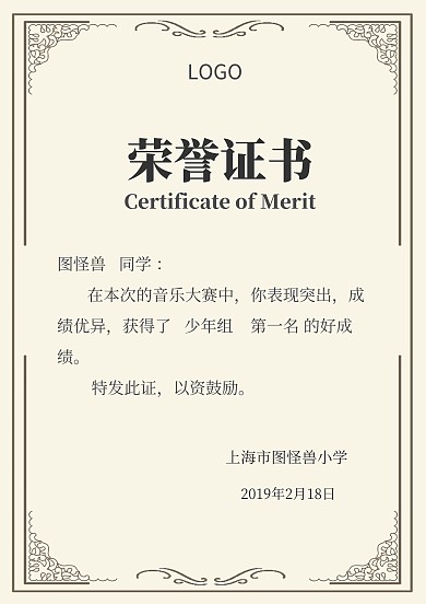 学校发奖荣誉证书