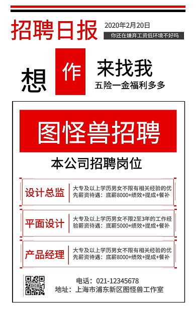 2019春招海报
