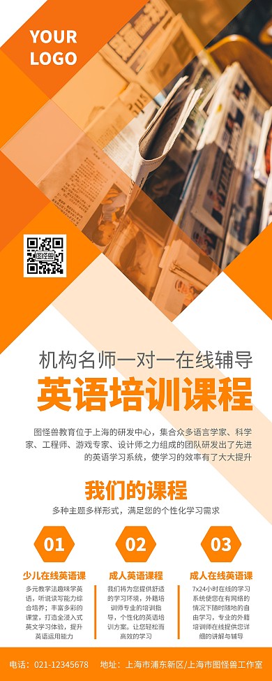 英语培训班宣传营销易拉宝