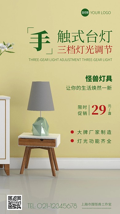 简约风手触式台灯宣传促销摄影图海报