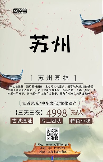 苏州园林水墨画手机海报