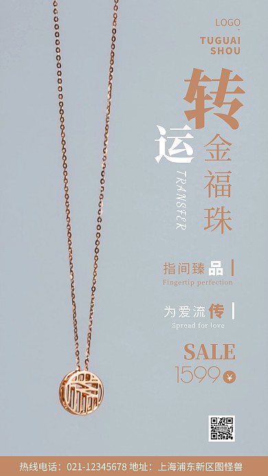 转运金珠棕色宣传饰品简约风摄影图海报